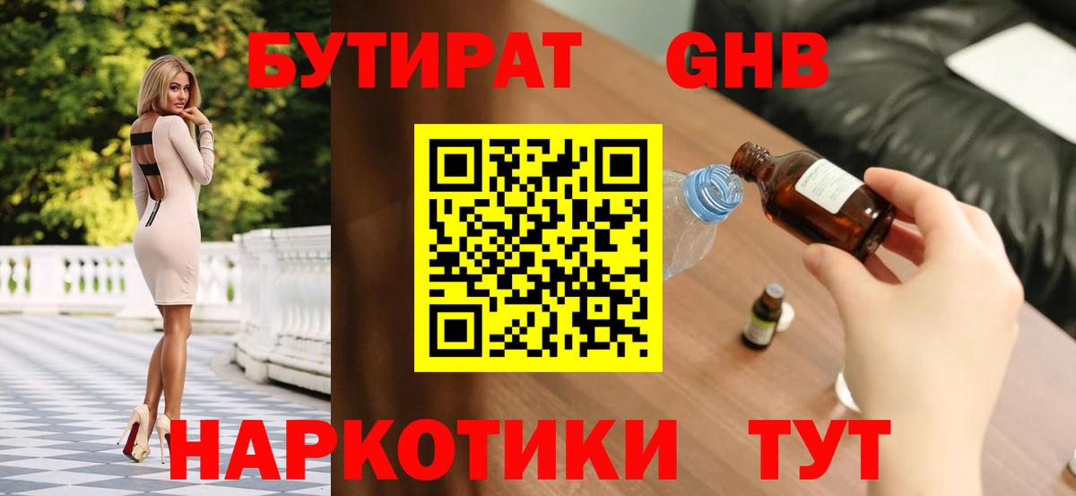 Бутират  Бутират Butirat  Вход с VPN  Семилуки 