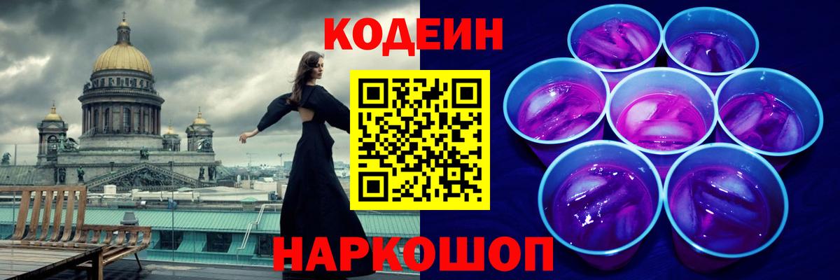 Кодеин напиток Lean (лин)  Кодеин напиток Lean (лин)  Семилуки  Вход с VPN 