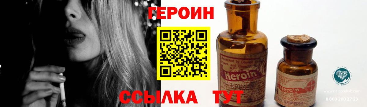 Героин хмурый Семилуки